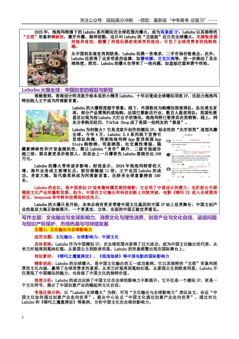 《热点话题08：Labubu全球爆火：文化输出与创意产业的崛起_专项复习_2026年-语文专项复习_2026年高考语文作文热点素材积累运用（时代人物+时评精选+作文赏析）-G96_资料_热点话题素材》第2页预览