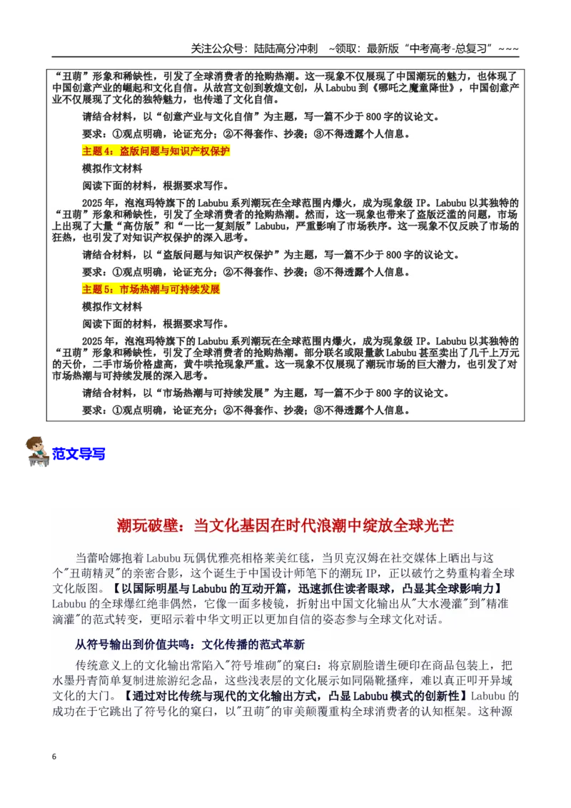 《热点话题08：Labubu全球爆火：文化输出与创意产业的崛起_专项复习_2026年-语文专项复习_2026年高考语文作文热点素材积累运用（时代人物+时评精选+作文赏析）-G96_资料_热点话题素材》第6页预览