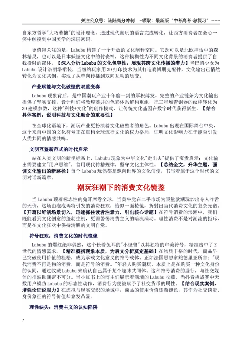 《热点话题08：Labubu全球爆火：文化输出与创意产业的崛起_专项复习_2026年-语文专项复习_2026年高考语文作文热点素材积累运用（时代人物+时评精选+作文赏析）-G96_资料_热点话题素材》第7页预览