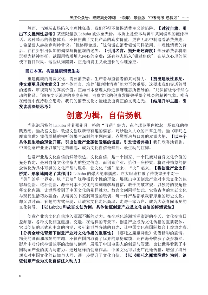 《热点话题08：Labubu全球爆火：文化输出与创意产业的崛起_专项复习_2026年-语文专项复习_2026年高考语文作文热点素材积累运用（时代人物+时评精选+作文赏析）-G96_资料_热点话题素材》第8页预览