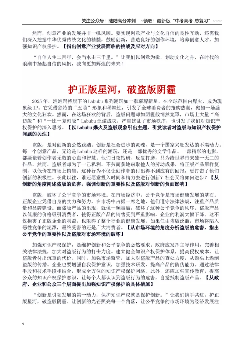 《热点话题08：Labubu全球爆火：文化输出与创意产业的崛起_专项复习_2026年-语文专项复习_2026年高考语文作文热点素材积累运用（时代人物+时评精选+作文赏析）-G96_资料_热点话题素材》第9页预览