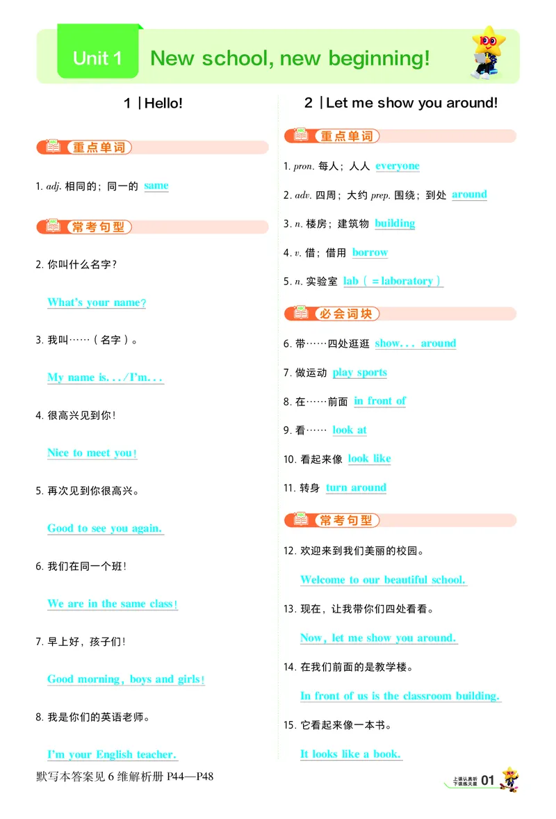 《26秋一遍过七上英语冀教默写本教用_26秋小学初中各机构教辅大合集（一本、教材帮、阳光同学、王朝霞、实验班、小典中点、上分卷、白欧、课堂笔记等等）_26秋初中教辅资料》第1页预览