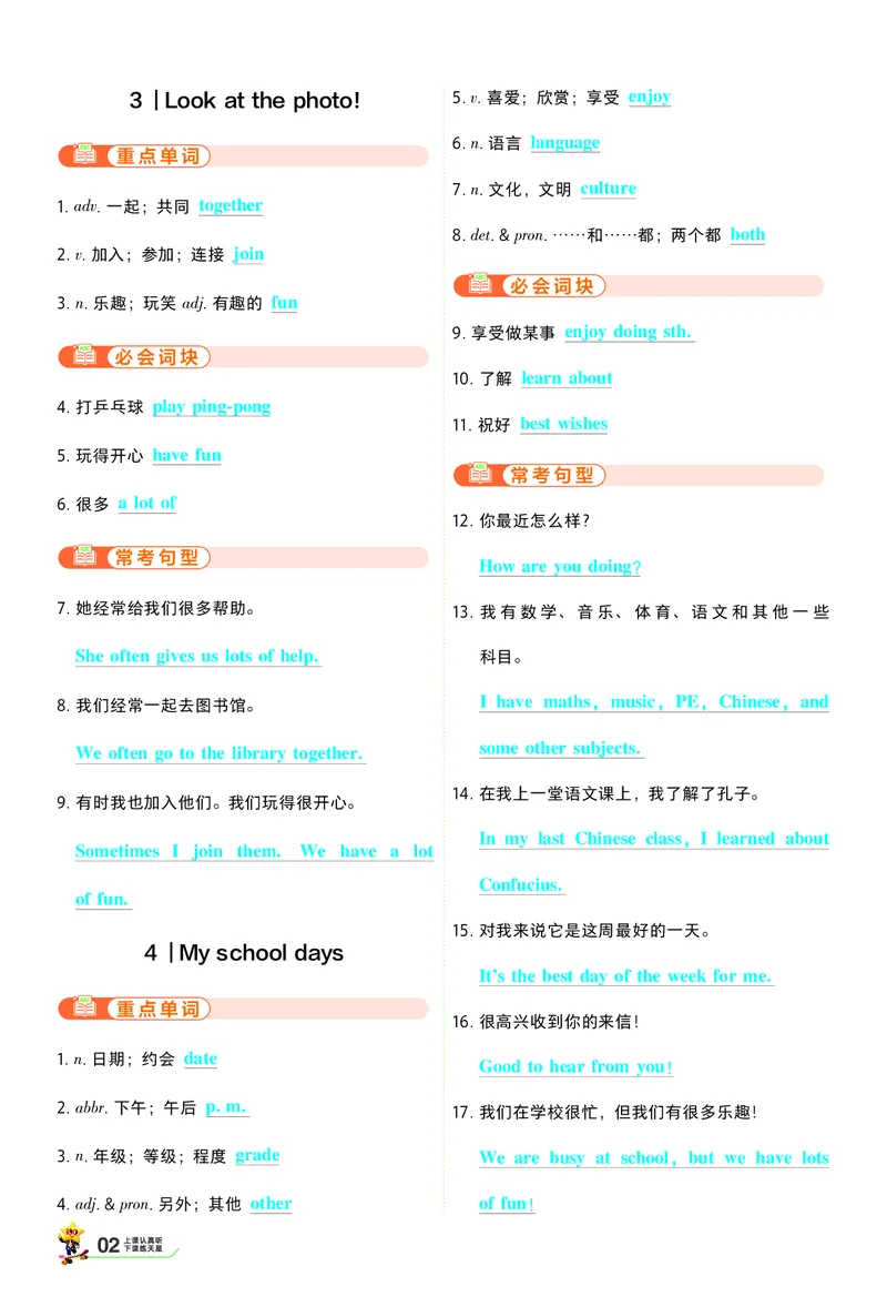 《26秋一遍过七上英语冀教默写本教用_26秋小学初中各机构教辅大合集（一本、教材帮、阳光同学、王朝霞、实验班、小典中点、上分卷、白欧、课堂笔记等等）_26秋初中教辅资料》第2页预览