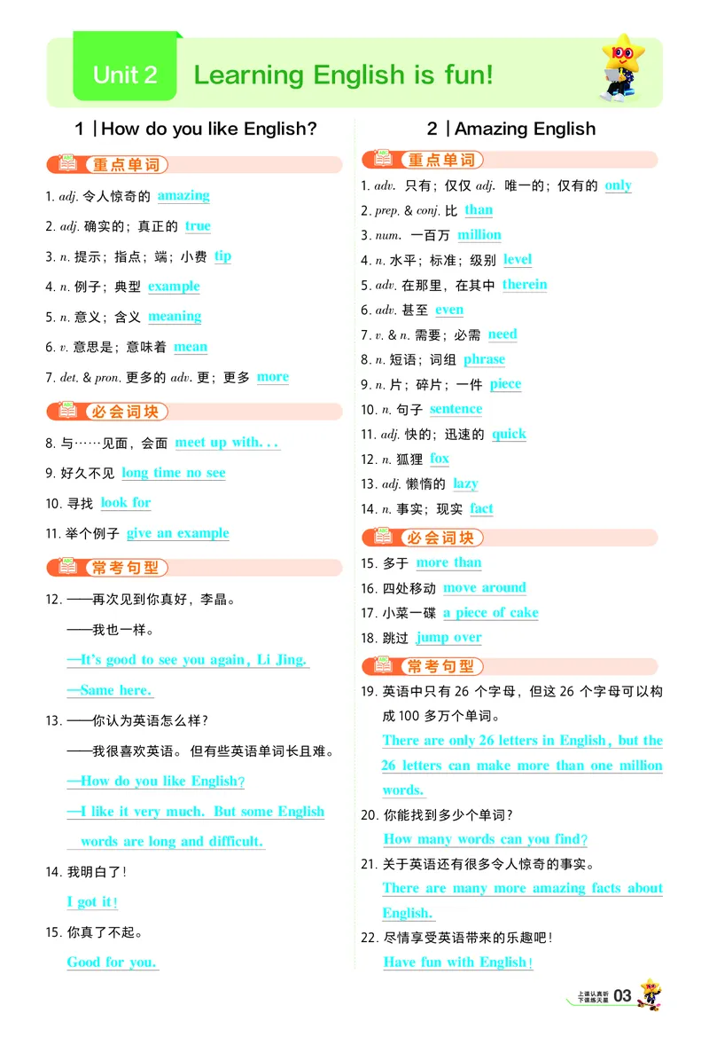《26秋一遍过七上英语冀教默写本教用_26秋小学初中各机构教辅大合集（一本、教材帮、阳光同学、王朝霞、实验班、小典中点、上分卷、白欧、课堂笔记等等）_26秋初中教辅资料》第3页预览