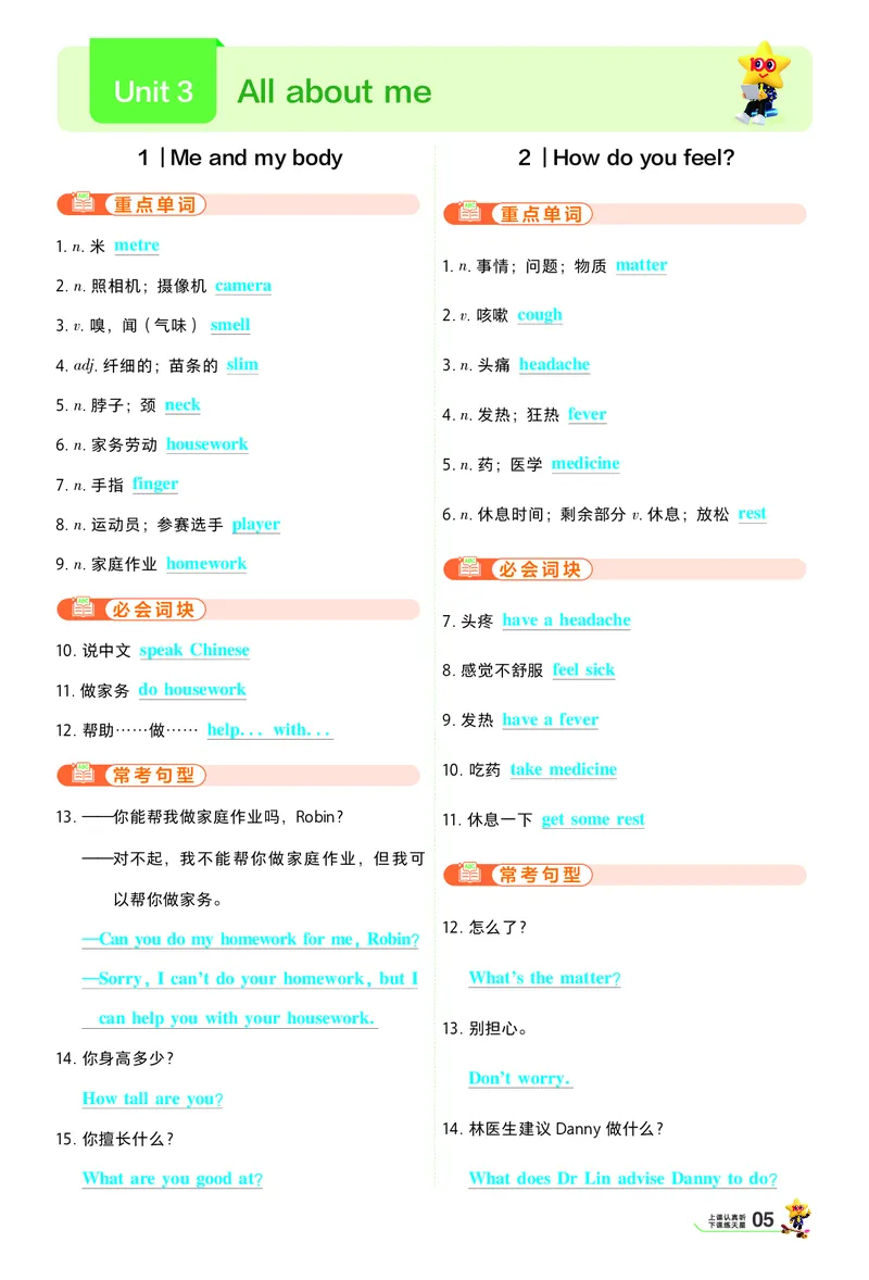《26秋一遍过七上英语冀教默写本教用_26秋小学初中各机构教辅大合集（一本、教材帮、阳光同学、王朝霞、实验班、小典中点、上分卷、白欧、课堂笔记等等）_26秋初中教辅资料》第5页预览