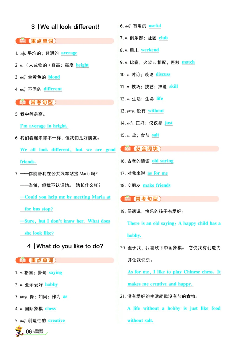 《26秋一遍过七上英语冀教默写本教用_26秋小学初中各机构教辅大合集（一本、教材帮、阳光同学、王朝霞、实验班、小典中点、上分卷、白欧、课堂笔记等等）_26秋初中教辅资料》第6页预览