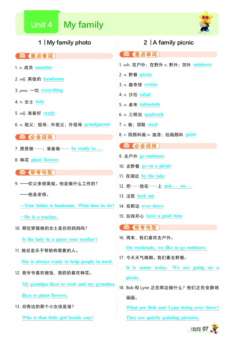 《26秋一遍过七上英语冀教默写本教用_26秋小学初中各机构教辅大合集（一本、教材帮、阳光同学、王朝霞、实验班、小典中点、上分卷、白欧、课堂笔记等等）_26秋初中教辅资料》第7页预览