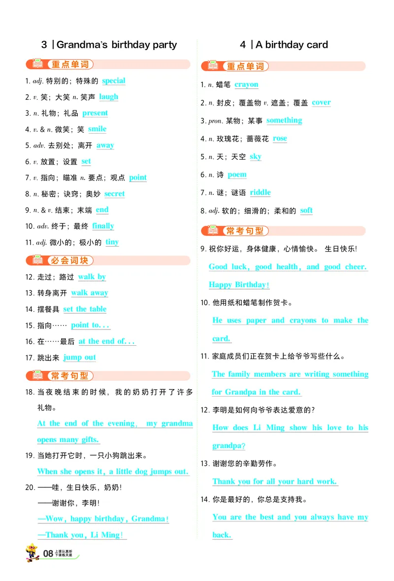 《26秋一遍过七上英语冀教默写本教用_26秋小学初中各机构教辅大合集（一本、教材帮、阳光同学、王朝霞、实验班、小典中点、上分卷、白欧、课堂笔记等等）_26秋初中教辅资料》第8页预览