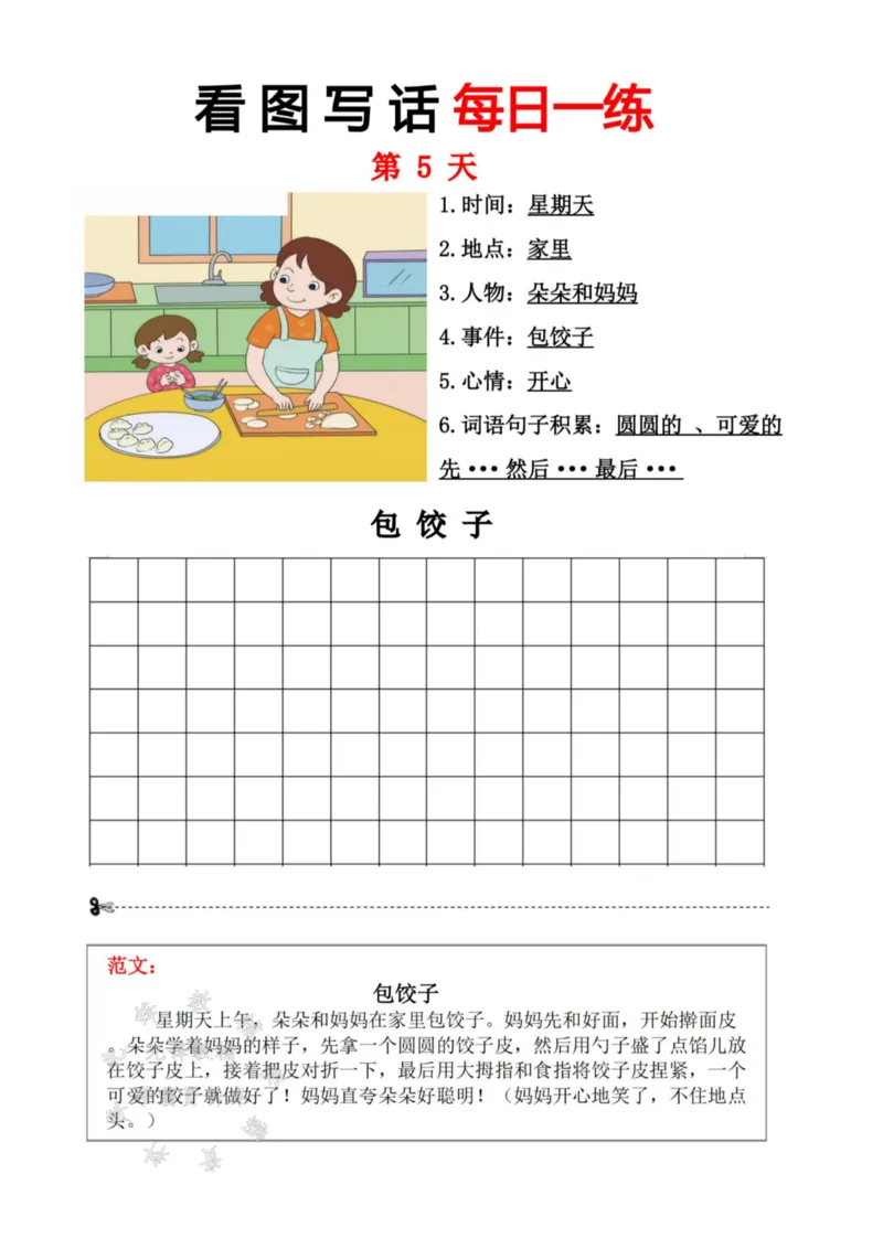 《24秋一上语文看图写话每日一练SY_1年级上册同步教辅_1上语文_一上语文-看图写话》第10页预览