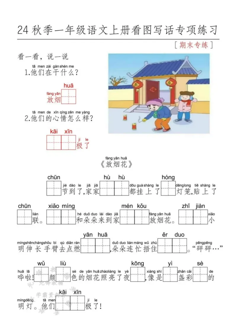 《24秋一上语文看图写话每日一练SY_1年级上册同步教辅_1上语文_一上语文-看图写话》第2页预览