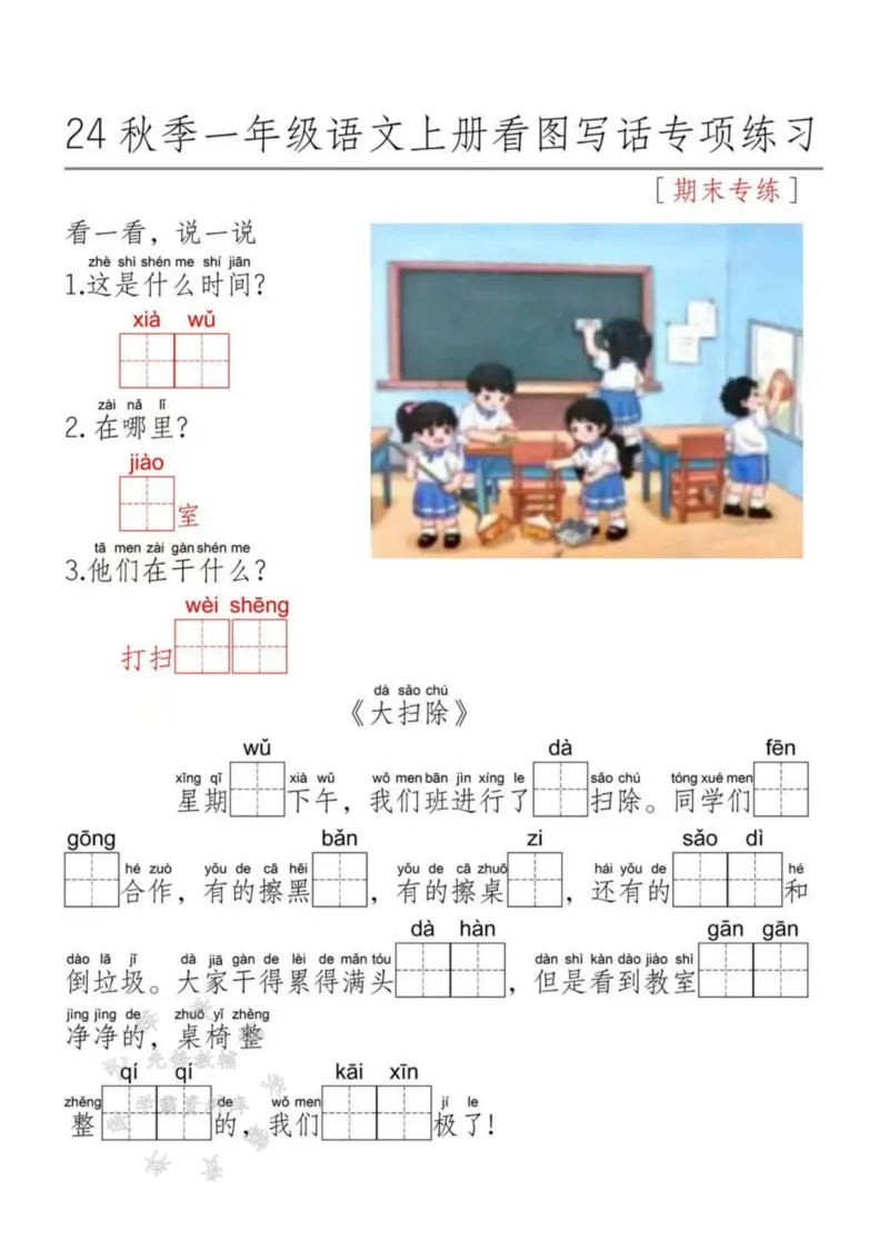 《24秋一上语文看图写话每日一练SY_1年级上册同步教辅_1上语文_一上语文-看图写话》第3页预览