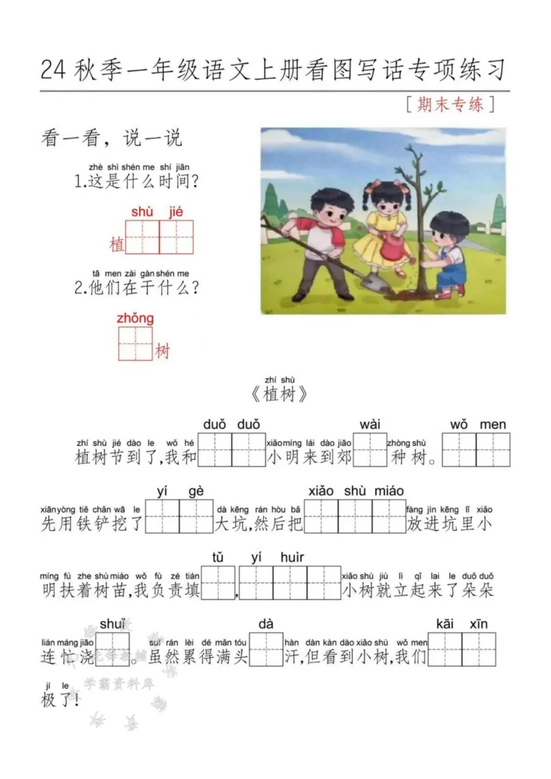 《24秋一上语文看图写话每日一练SY_1年级上册同步教辅_1上语文_一上语文-看图写话》第4页预览