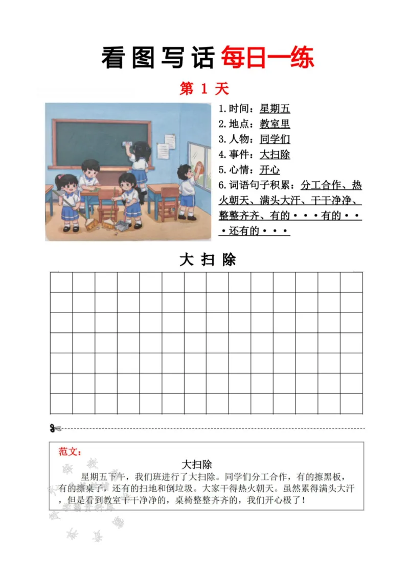 《24秋一上语文看图写话每日一练SY_1年级上册同步教辅_1上语文_一上语文-看图写话》第6页预览