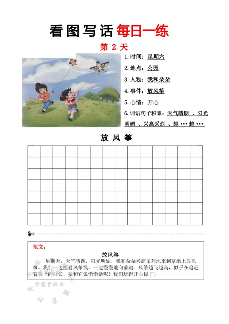 《24秋一上语文看图写话每日一练SY_1年级上册同步教辅_1上语文_一上语文-看图写话》第7页预览