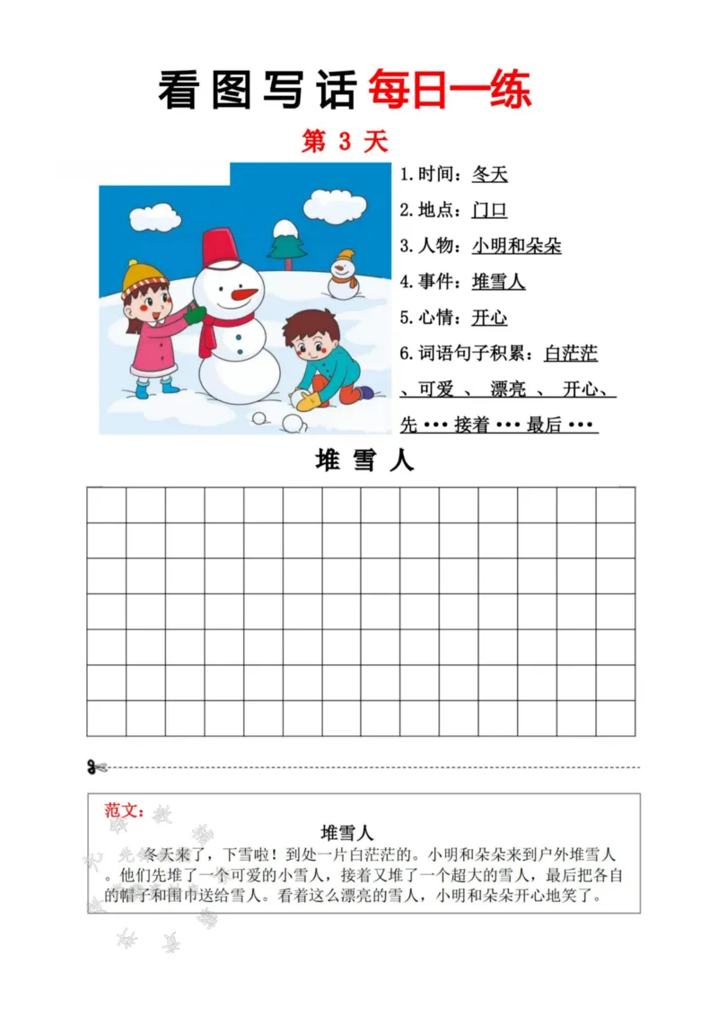 《24秋一上语文看图写话每日一练SY_1年级上册同步教辅_1上语文_一上语文-看图写话》第8页预览