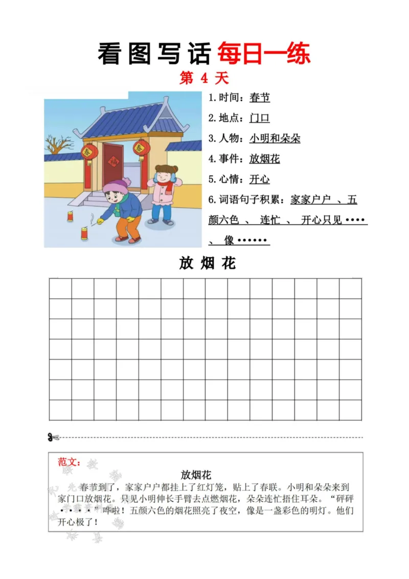 《24秋一上语文看图写话每日一练SY_1年级上册同步教辅_1上语文_一上语文-看图写话》第9页预览