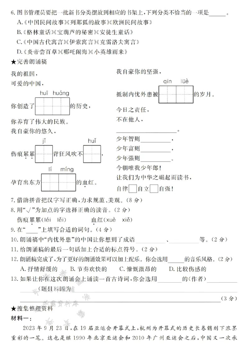 《24年五上语文期末拔尖检测卷-朗诵会-SY_5年级上册同步教辅_5上语文_五上语文单元+期中+期末卷_五上语文期末卷》第2页预览
