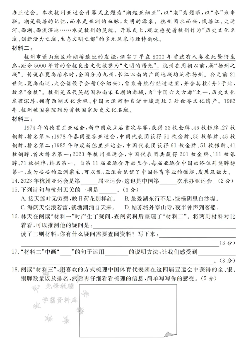 《24年五上语文期末拔尖检测卷-朗诵会-SY_5年级上册同步教辅_5上语文_五上语文单元+期中+期末卷_五上语文期末卷》第3页预览