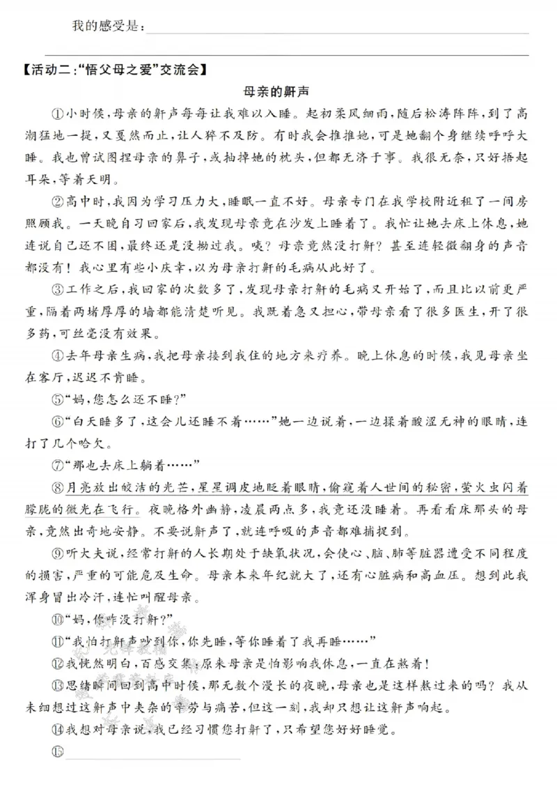 《24年五上语文期末拔尖检测卷-朗诵会-SY_5年级上册同步教辅_5上语文_五上语文单元+期中+期末卷_五上语文期末卷》第4页预览