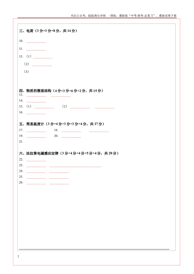《物理（上海卷）（答题卡）_04-物理-高考总复习_专项复习_2025年_2025年高考第一二三次模拟卷（多地区）物理_2025年高考物理第二次模拟卷25套_物理（上海卷）》第2页预览