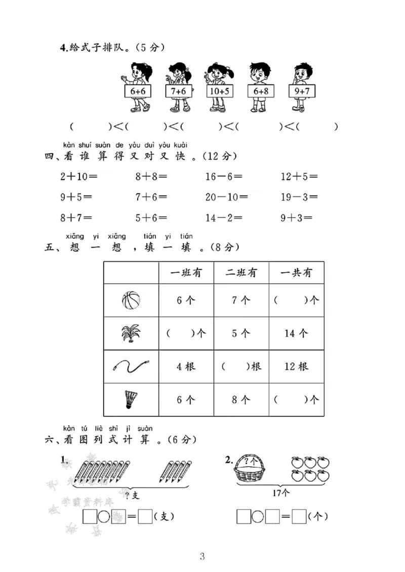 《25北师大版一年级数学下册第1、2单元素养评估卷《月考一》SY_1年级下册同步教辅_1下-数学_一下数学-单元+期中+期末试卷_数学-北师大版资料》第3页预览