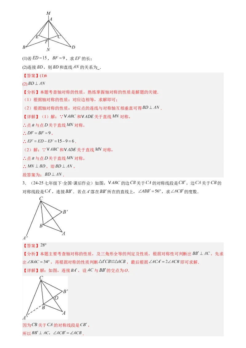 《专题05轴对称、平移、旋转(解析版)_26秋小学初中各机构教辅大合集（一本、教材帮、阳光同学、王朝霞、实验班、小典中点、上分卷、白欧、课堂笔记等等）_26秋初中教辅资料_复习讲义》第4页预览