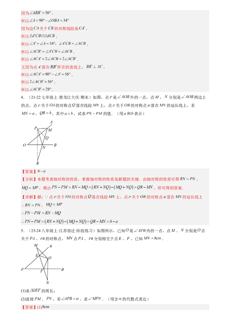 《专题05轴对称、平移、旋转(解析版)_26秋小学初中各机构教辅大合集（一本、教材帮、阳光同学、王朝霞、实验班、小典中点、上分卷、白欧、课堂笔记等等）_26秋初中教辅资料_复习讲义》第5页预览