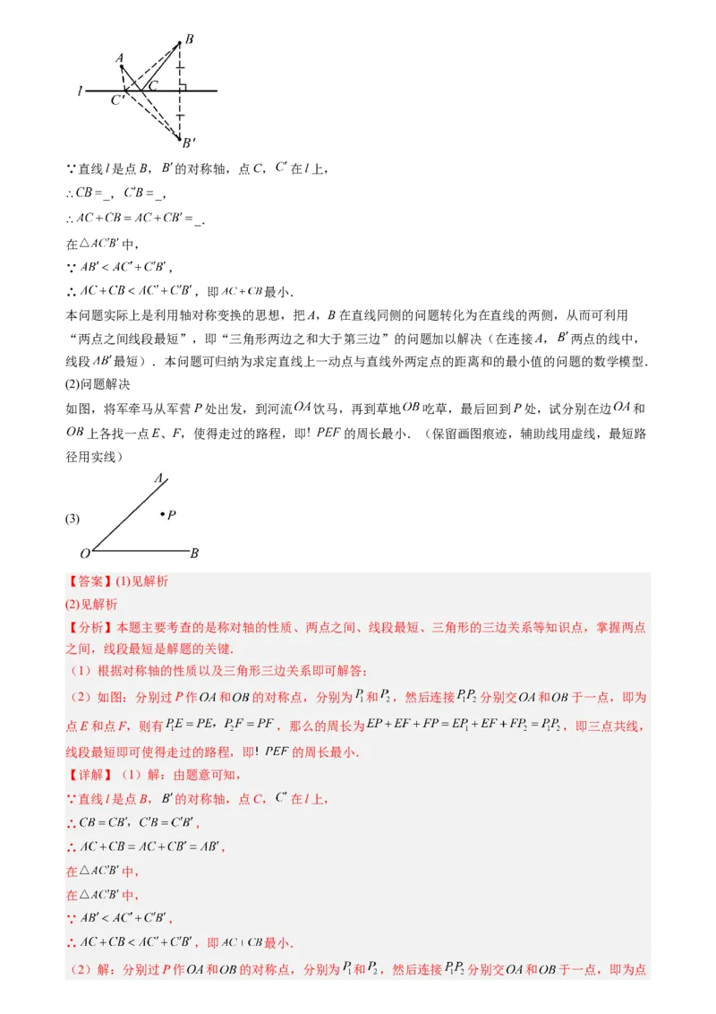 《专题05轴对称、平移、旋转(解析版)_26秋小学初中各机构教辅大合集（一本、教材帮、阳光同学、王朝霞、实验班、小典中点、上分卷、白欧、课堂笔记等等）_26秋初中教辅资料_复习讲义》第7页预览
