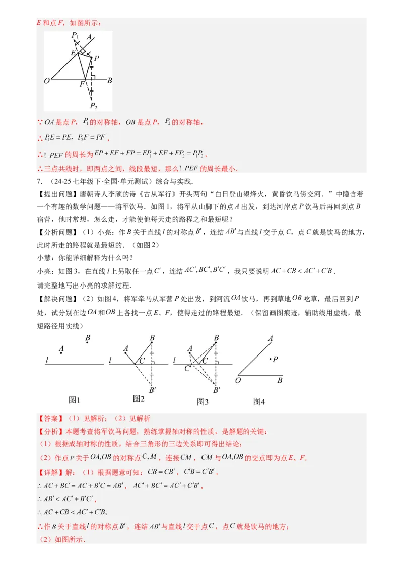《专题05轴对称、平移、旋转(解析版)_26秋小学初中各机构教辅大合集（一本、教材帮、阳光同学、王朝霞、实验班、小典中点、上分卷、白欧、课堂笔记等等）_26秋初中教辅资料_复习讲义》第8页预览