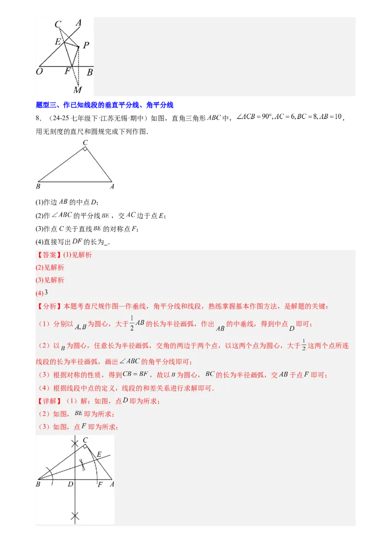 《专题05轴对称、平移、旋转(解析版)_26秋小学初中各机构教辅大合集（一本、教材帮、阳光同学、王朝霞、实验班、小典中点、上分卷、白欧、课堂笔记等等）_26秋初中教辅资料_复习讲义》第9页预览