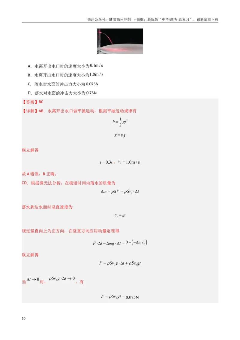 《物理（江西卷）（全解全析）_04-物理-高考总复习_二轮复习_2025年_2025年高考物理第二次模拟卷25套_物理（江西卷）》第10页预览