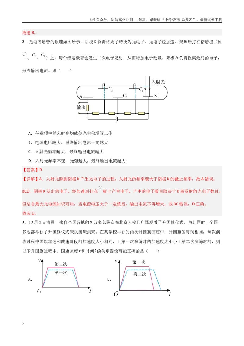 《物理（江西卷）（全解全析）_04-物理-高考总复习_二轮复习_2025年_2025年高考物理第二次模拟卷25套_物理（江西卷）》第2页预览