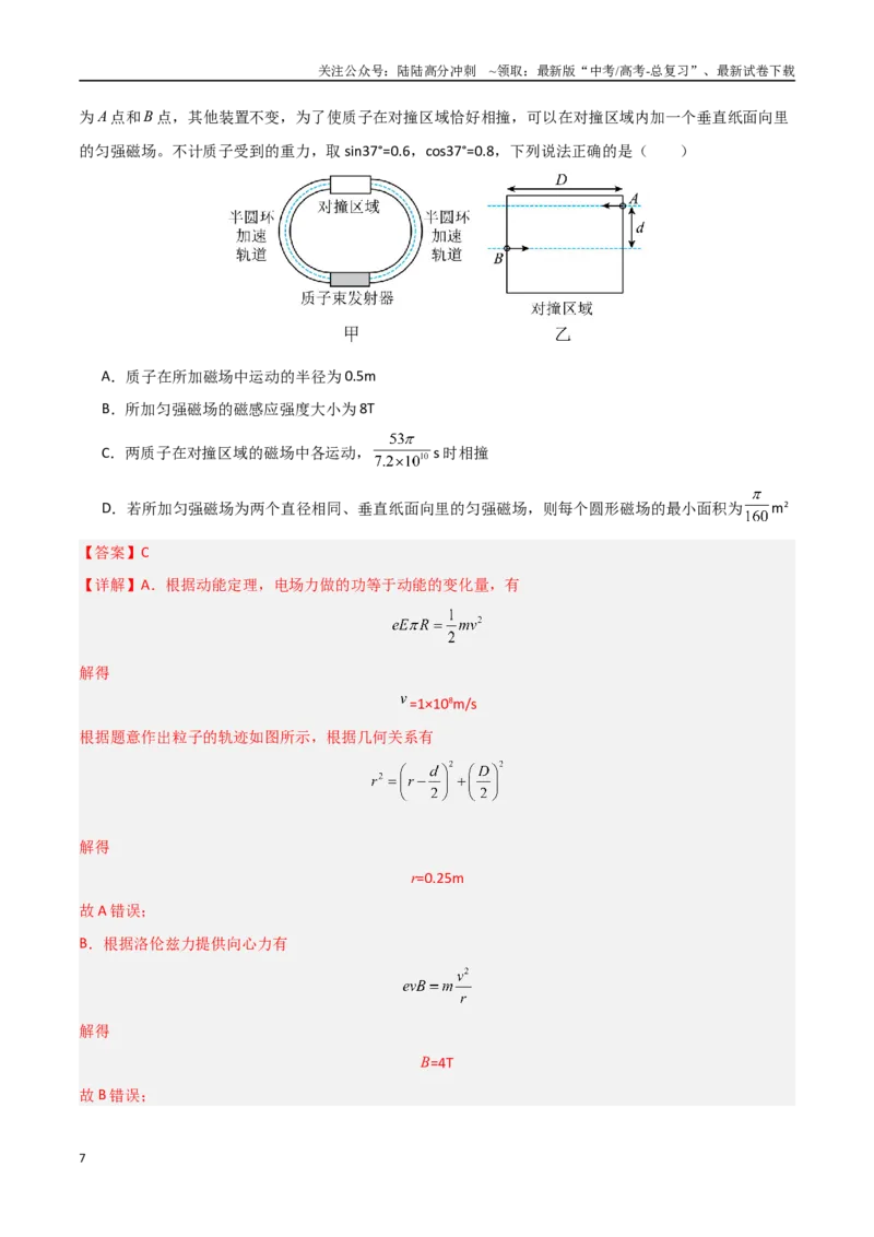 《物理（江西卷）（全解全析）_04-物理-高考总复习_二轮复习_2025年_2025年高考物理第二次模拟卷25套_物理（江西卷）》第7页预览