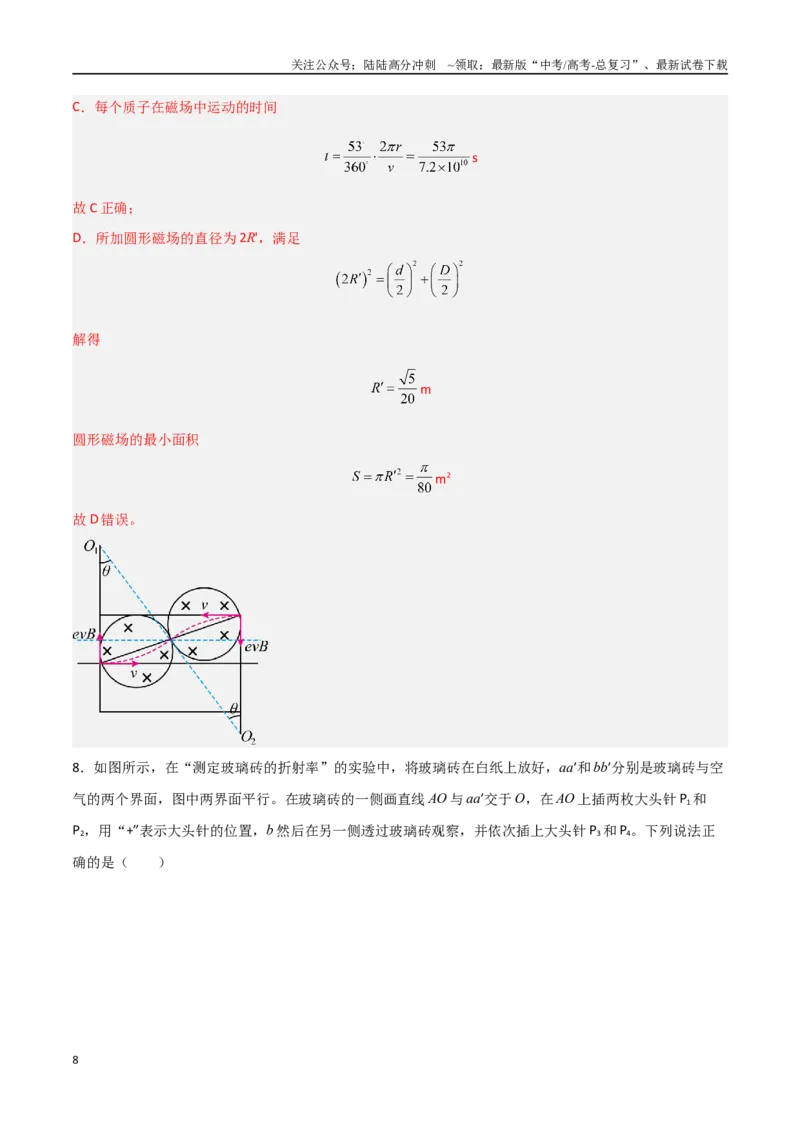 《物理（江西卷）（全解全析）_04-物理-高考总复习_二轮复习_2025年_2025年高考物理第二次模拟卷25套_物理（江西卷）》第8页预览