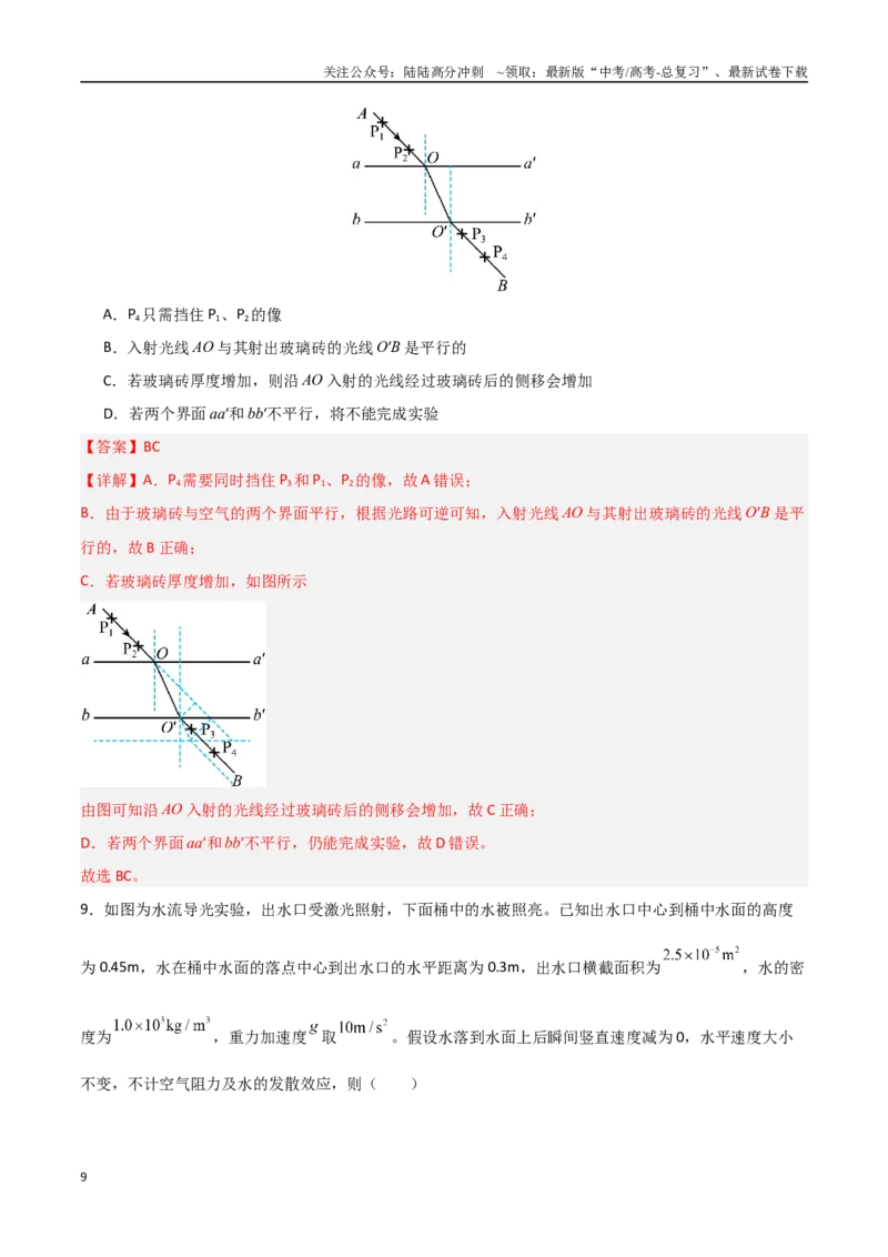 《物理（江西卷）（全解全析）_04-物理-高考总复习_二轮复习_2025年_2025年高考物理第二次模拟卷25套_物理（江西卷）》第9页预览