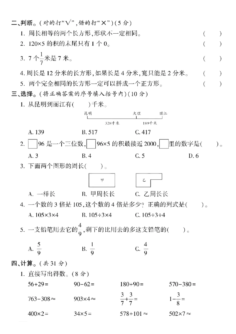 《24年三上数学期末真题测试卷-果果每次洗_3年级上册同步教辅合集_3上-数学_三上数学-专项练习_1_》第2页预览