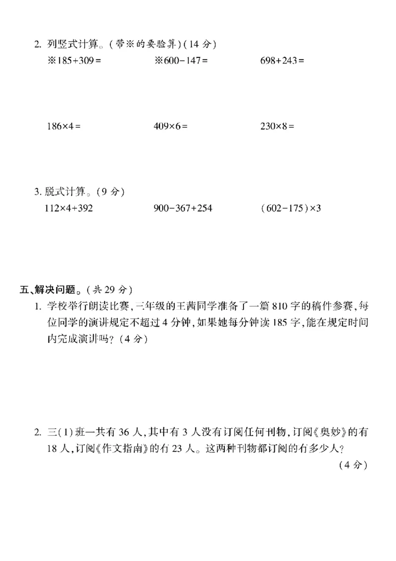 《24年三上数学期末真题测试卷-果果每次洗_3年级上册同步教辅合集_3上-数学_三上数学-专项练习_1_》第3页预览