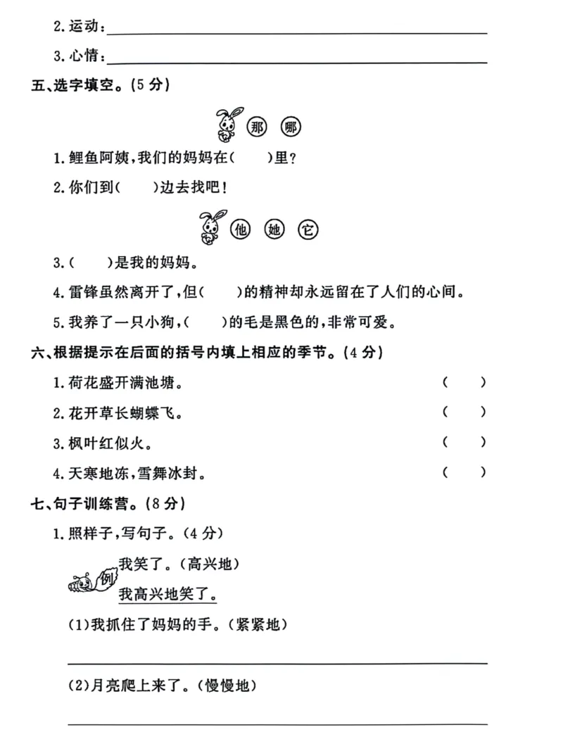 《24版二年级上册语文第一次月考卷_2年级上册同步教辅_2上-语文_二上语文-期中+期末试卷_二上语文-月考卷》第2页预览