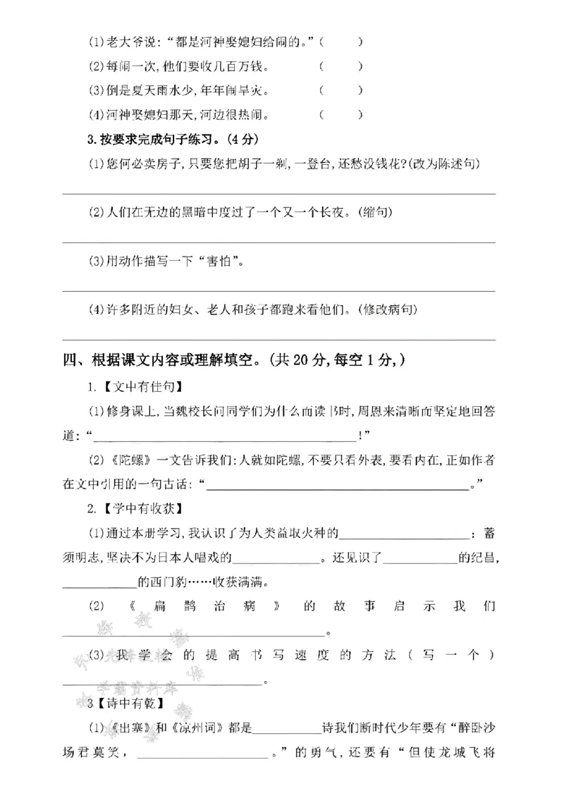 《24年四上语文期末测试卷-aomi-SY_4年级上册同步教辅_4上-语文_四上语文单元＋期中＋期末卷_四上语文期末卷》第2页预览