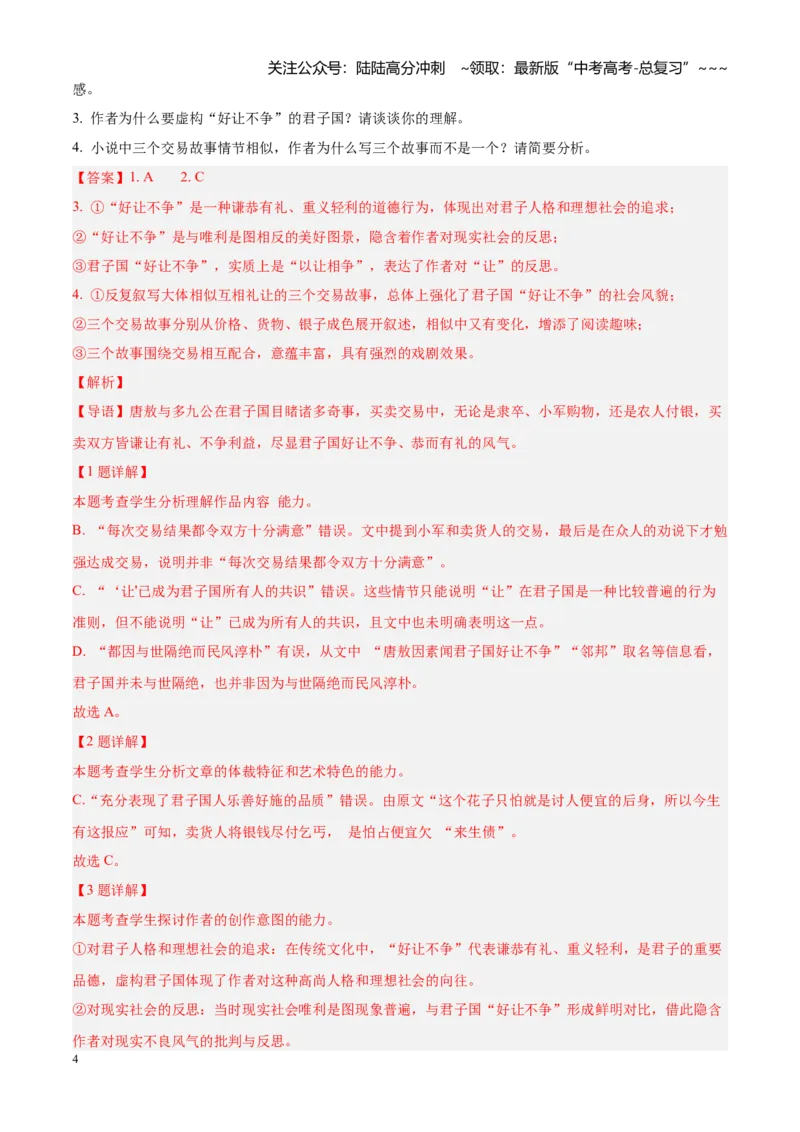 《专题03文学类文本阅读（小说+散文）（四川专用）（教师版）_专项复习_2026年-语文专项复习_2026年高考语文一模试题分类汇编（四川专用）-G175_2026版》第4页预览
