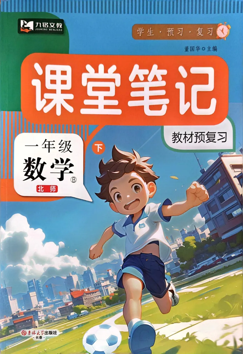 《25春北师版一年级下册数学课堂笔记(1)_1年级下册同步教辅_1下-数学_一下数学-单元+期中+期末试卷_数学-北师大版资料》第1页预览
