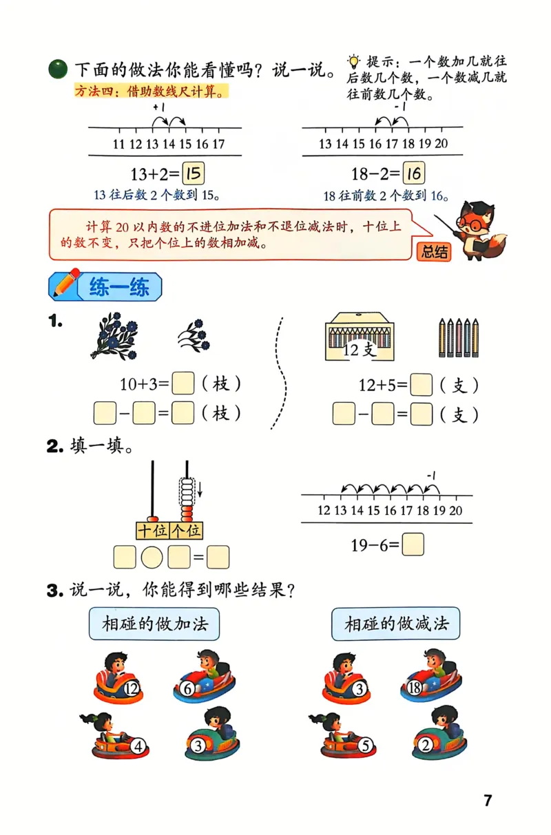《25春北师版一年级下册数学课堂笔记(1)_1年级下册同步教辅_1下-数学_一下数学-单元+期中+期末试卷_数学-北师大版资料》第10页预览