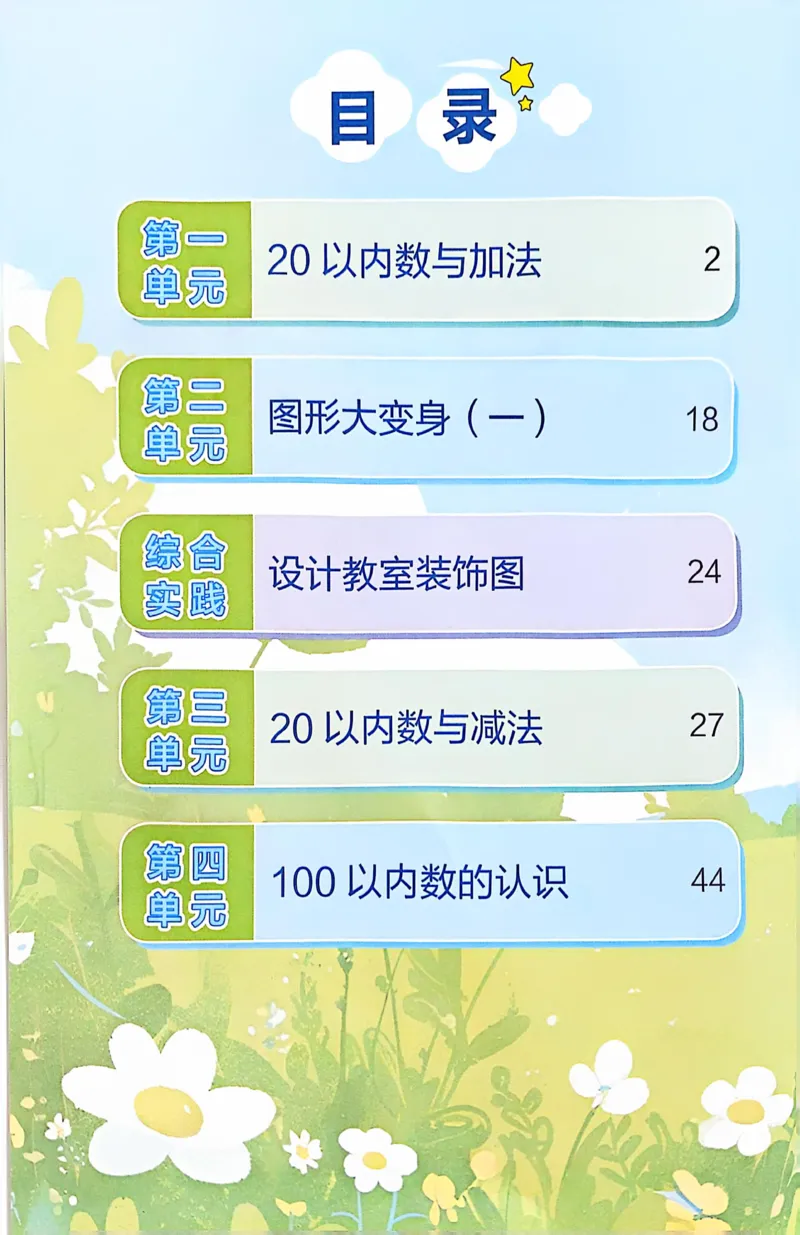 《25春北师版一年级下册数学课堂笔记(1)_1年级下册同步教辅_1下-数学_一下数学-单元+期中+期末试卷_数学-北师大版资料》第3页预览
