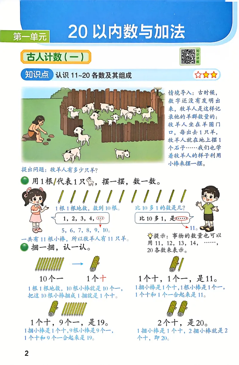 《25春北师版一年级下册数学课堂笔记(1)_1年级下册同步教辅_1下-数学_一下数学-单元+期中+期末试卷_数学-北师大版资料》第5页预览