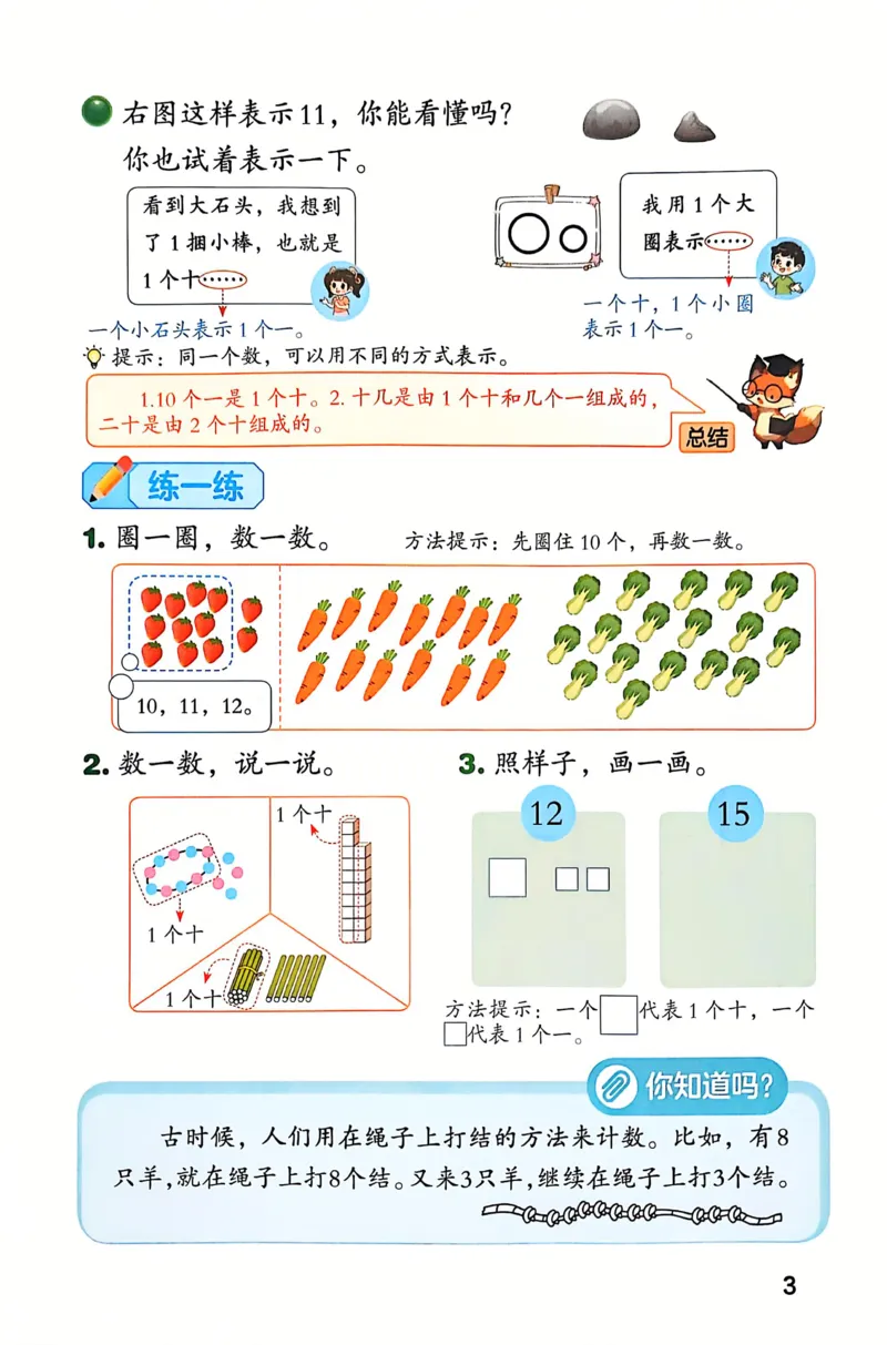 《25春北师版一年级下册数学课堂笔记(1)_1年级下册同步教辅_1下-数学_一下数学-单元+期中+期末试卷_数学-北师大版资料》第6页预览