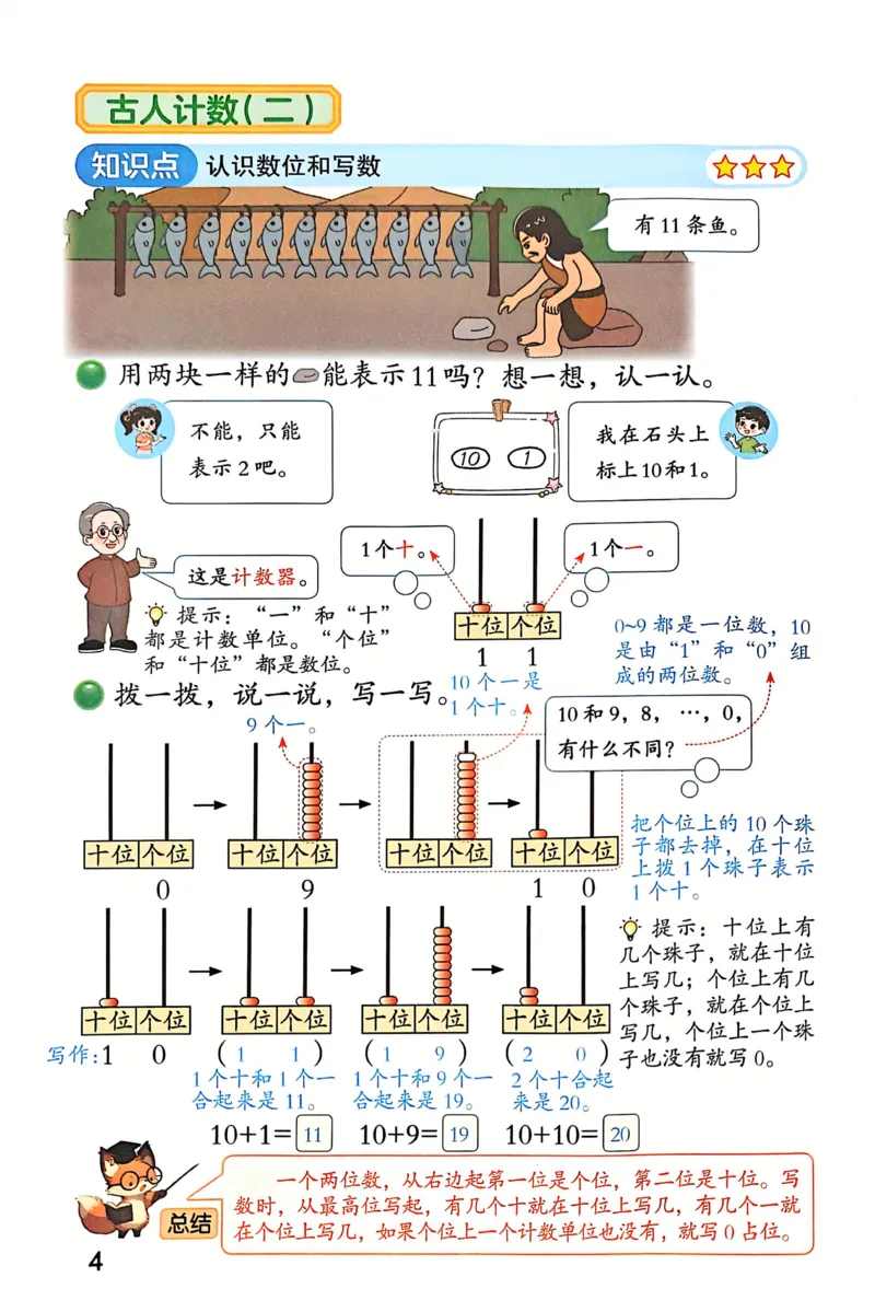 《25春北师版一年级下册数学课堂笔记(1)_1年级下册同步教辅_1下-数学_一下数学-单元+期中+期末试卷_数学-北师大版资料》第7页预览