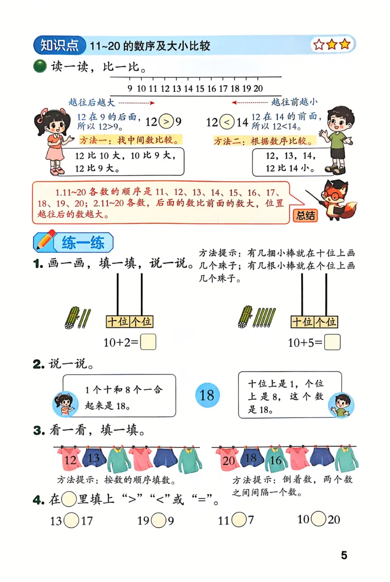 《25春北师版一年级下册数学课堂笔记(1)_1年级下册同步教辅_1下-数学_一下数学-单元+期中+期末试卷_数学-北师大版资料》第8页预览