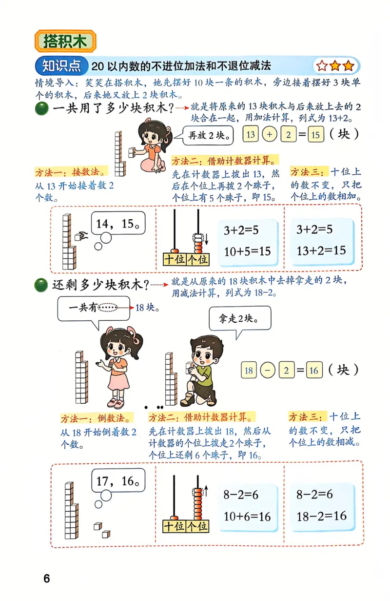 《25春北师版一年级下册数学课堂笔记(1)_1年级下册同步教辅_1下-数学_一下数学-单元+期中+期末试卷_数学-北师大版资料》第9页预览