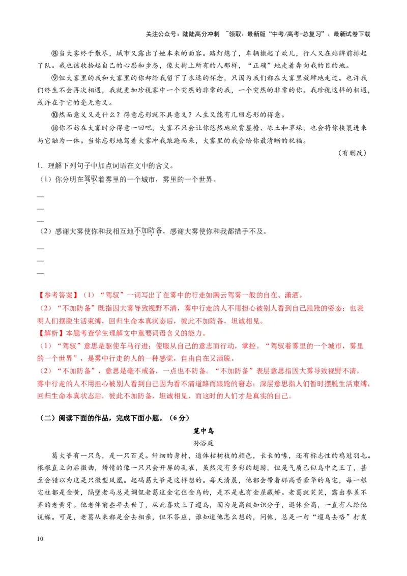 《第03讲理解重要词句的含意（练习）（教师版）_一轮复习_2025年_2025年高考语文一轮复习讲义+练习+课件（新教材新高考）_散文阅读》第10页预览