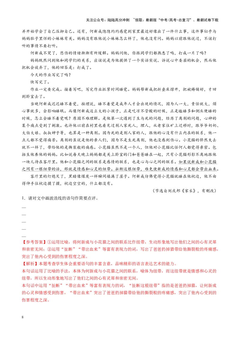 《第03讲理解重要词句的含意（练习）（教师版）_一轮复习_2025年_2025年高考语文一轮复习讲义+练习+课件（新教材新高考）_散文阅读》第8页预览